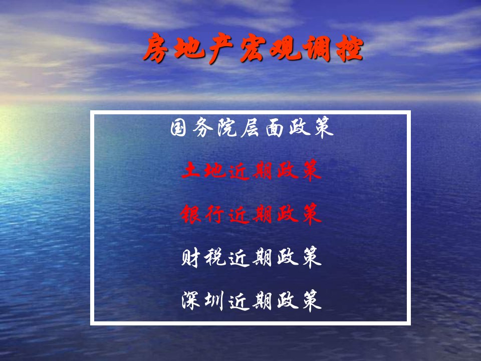 房地产行业资料房地产宏观调控投融资及税收政策62页