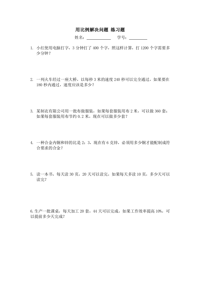 (完整word)六年级下册数学用比例解决问题练习题(提高)