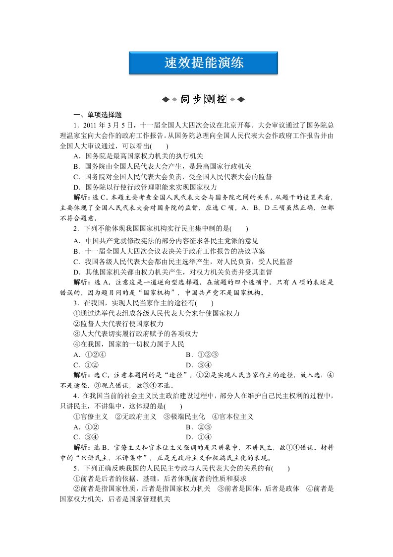 2012【优化方案】精品练：政治选修3专题四第2框速效提能演练