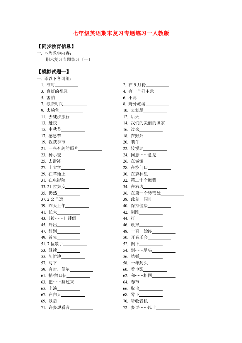 （整理版）七年级英语期末复习专题练习一人教