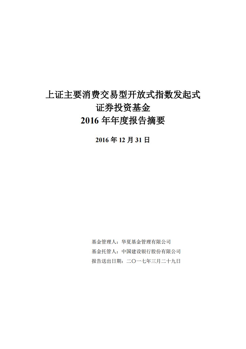 消费行业证券投资基金年度总结报告