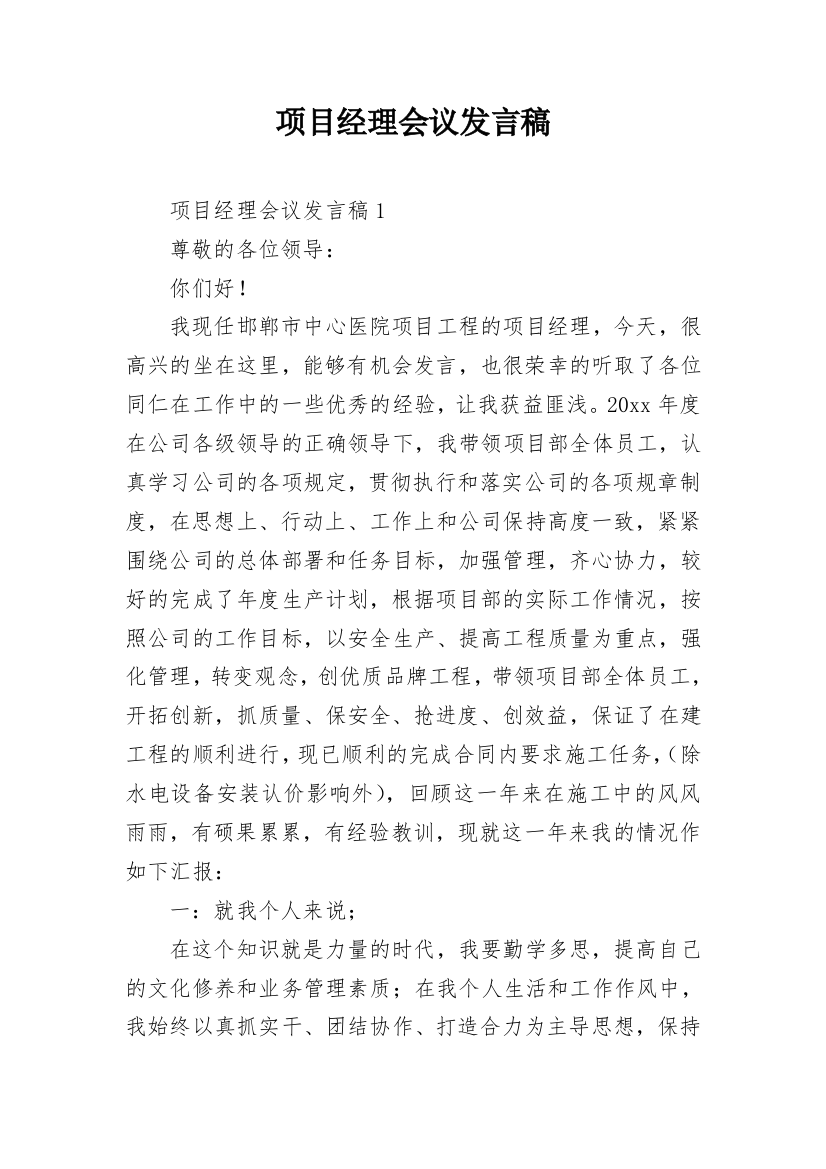 项目经理会议发言稿