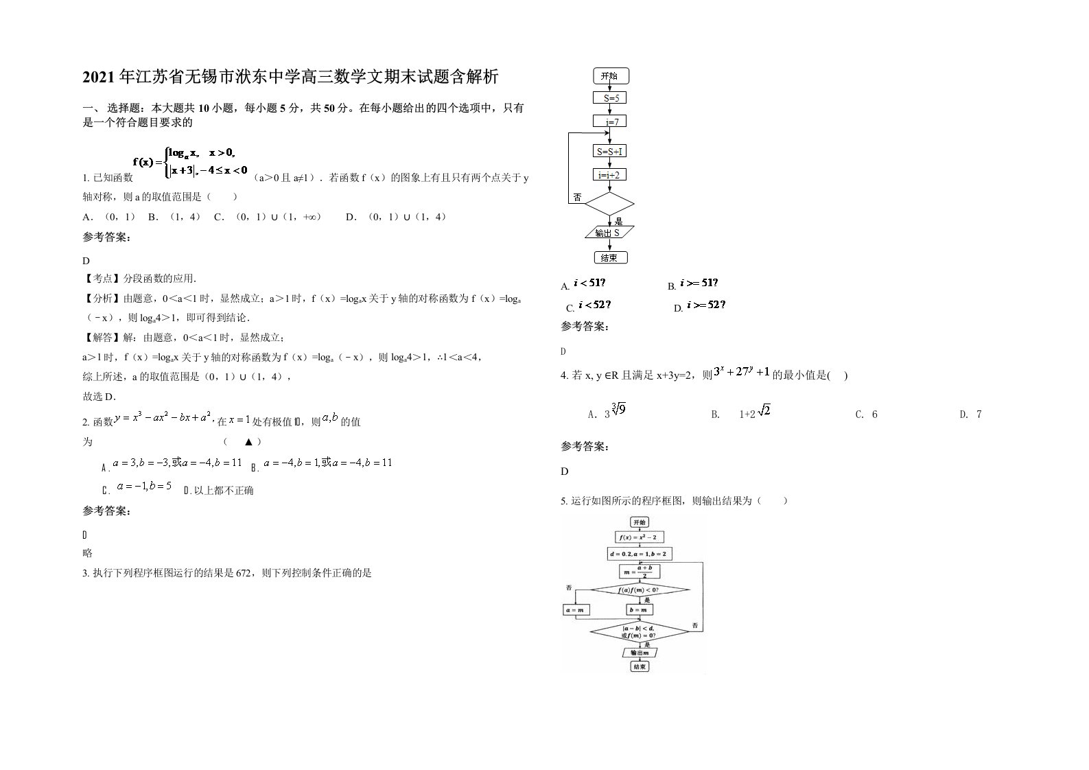 2021年江苏省无锡市洑东中学高三数学文期末试题含解析