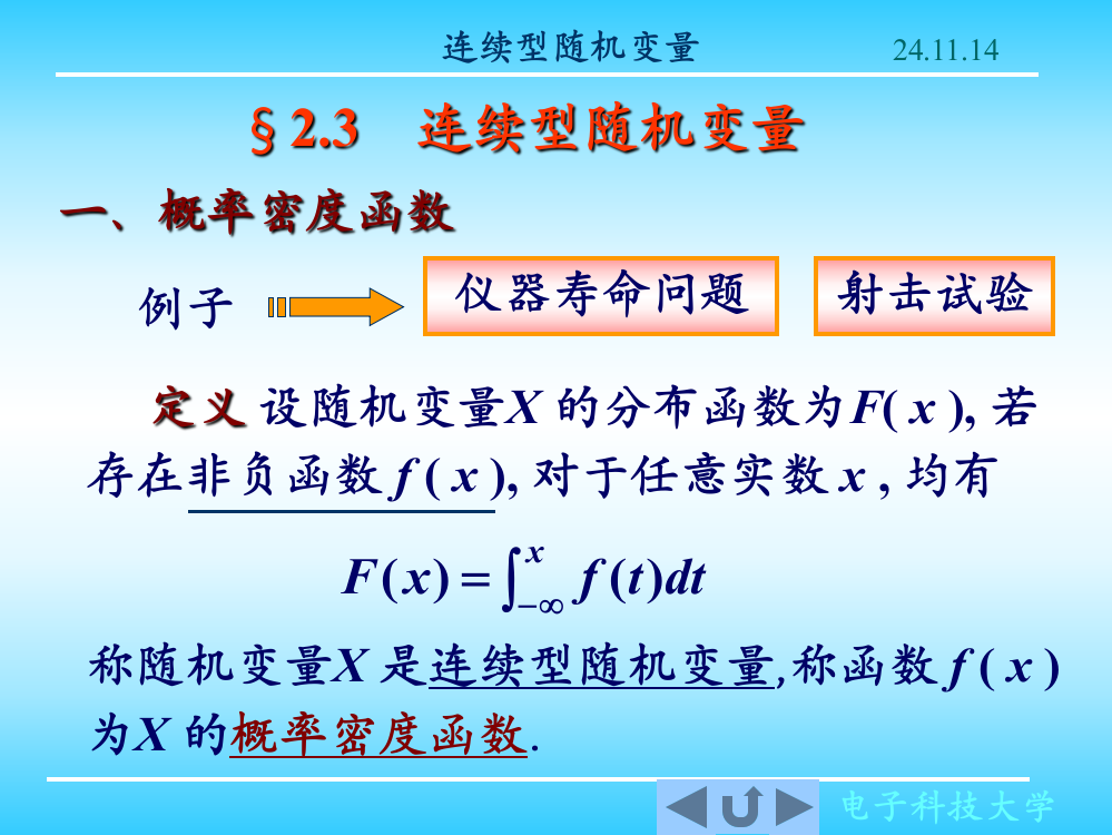 概率论与数理统计之连续型随机变量