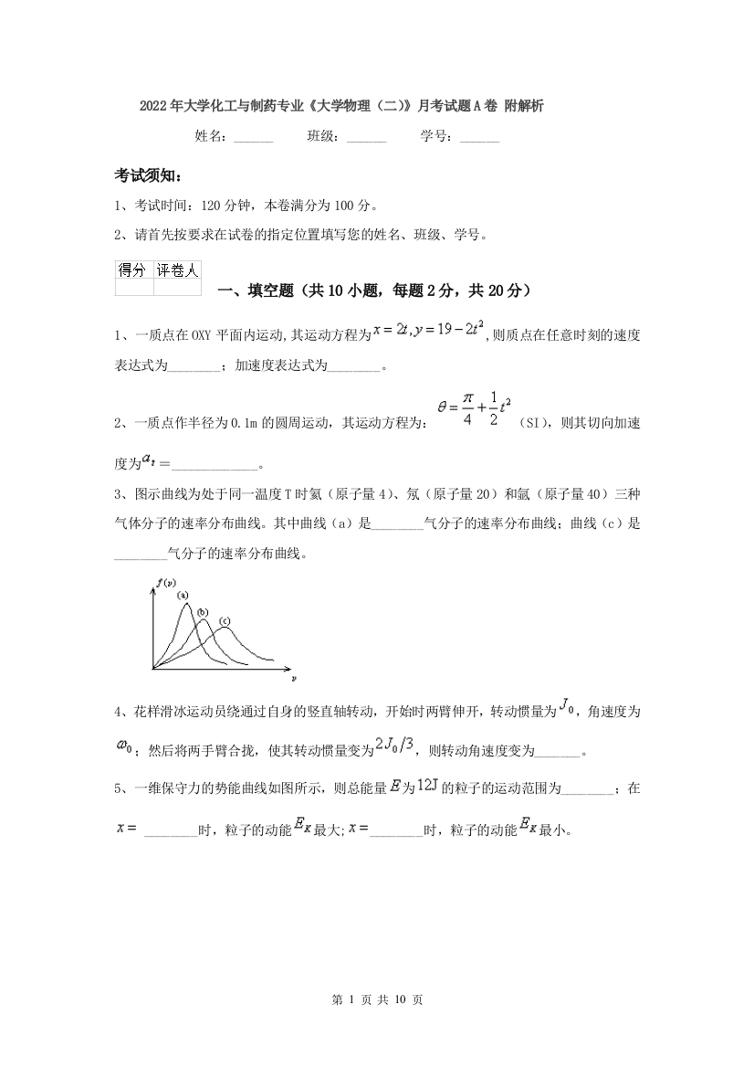 2022年大学化工与制药专业大学物理二月考试题A卷-附解析