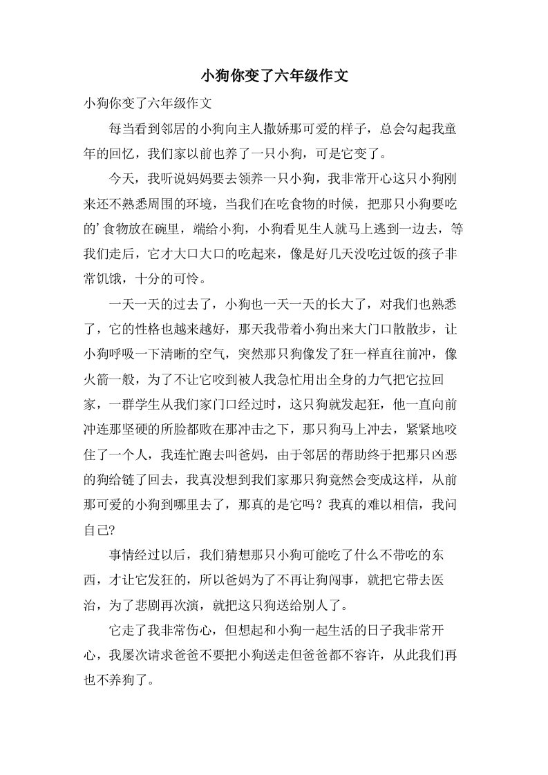 小狗你变了六年级作文