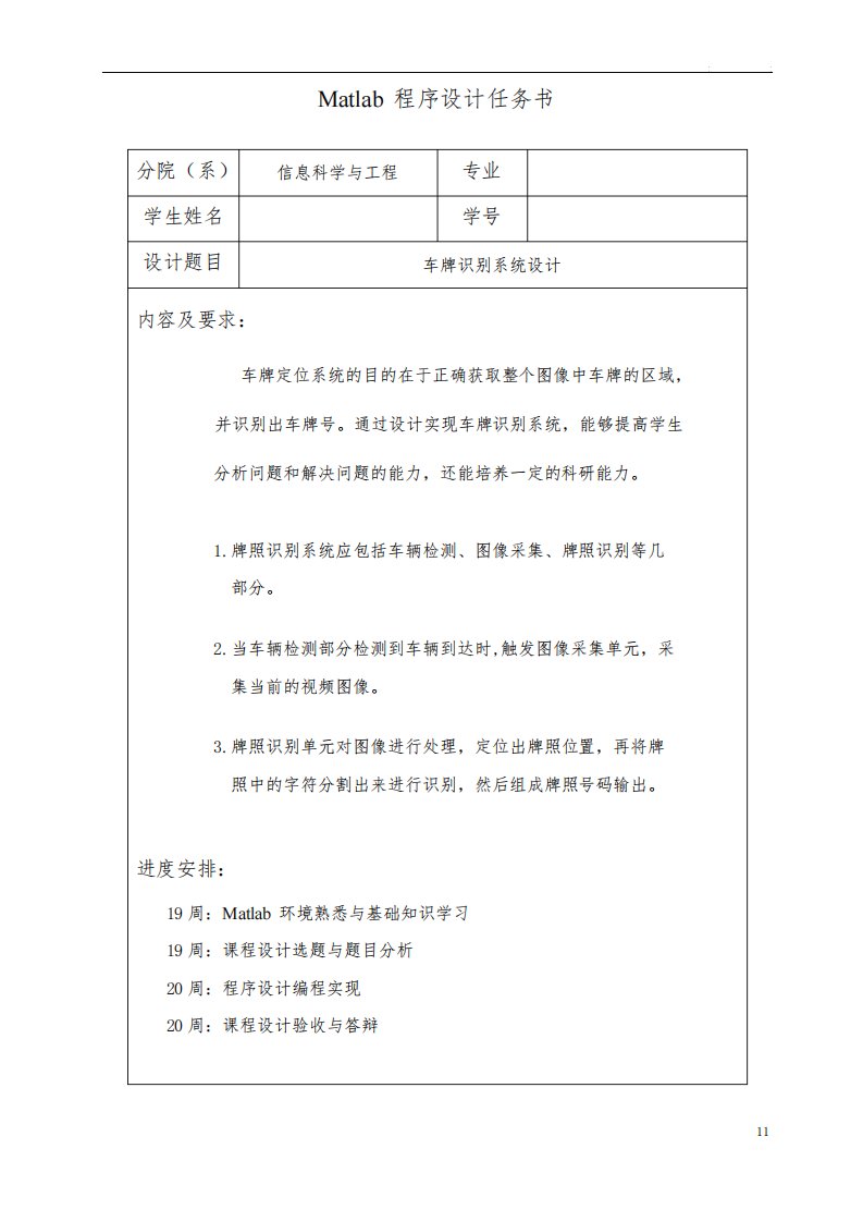 matlab车牌识别课程设计报告