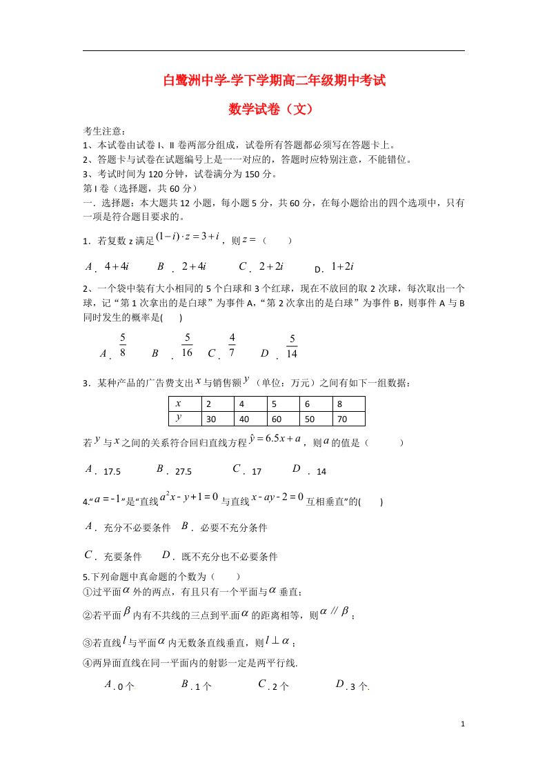 江西省吉安市白鹭洲中学—高二数学下学期期中试题