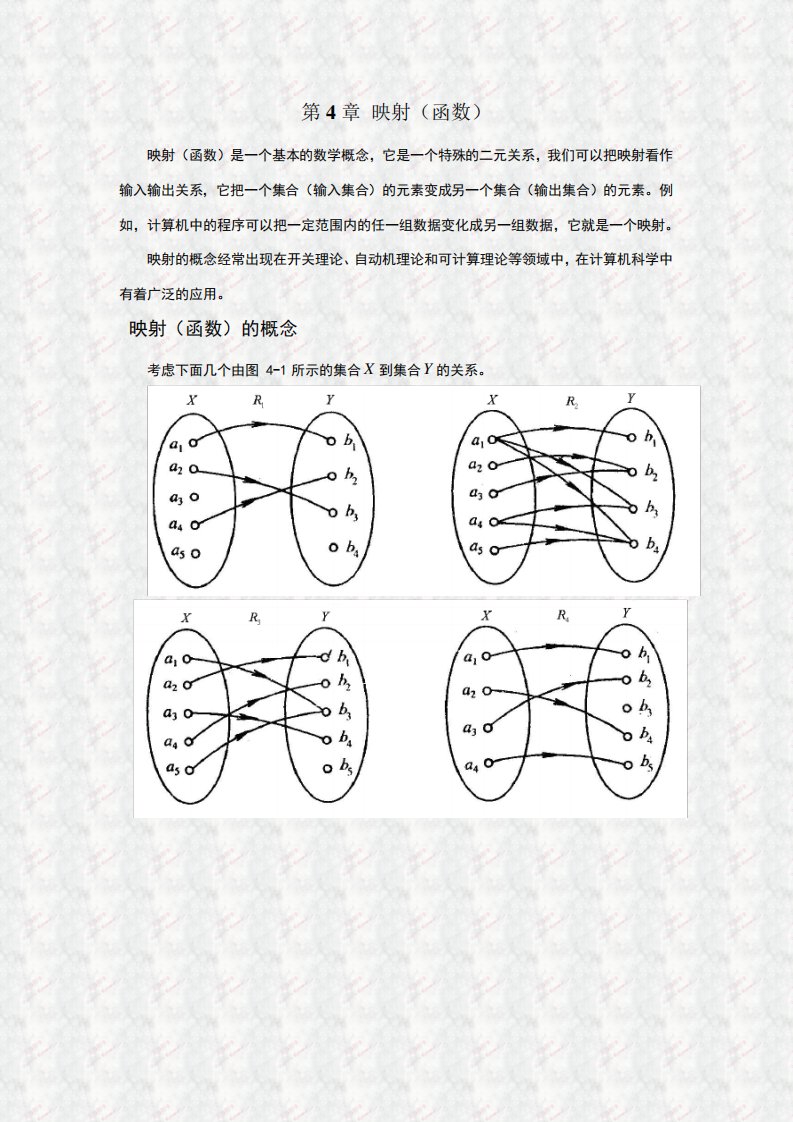 离散数学电子教材