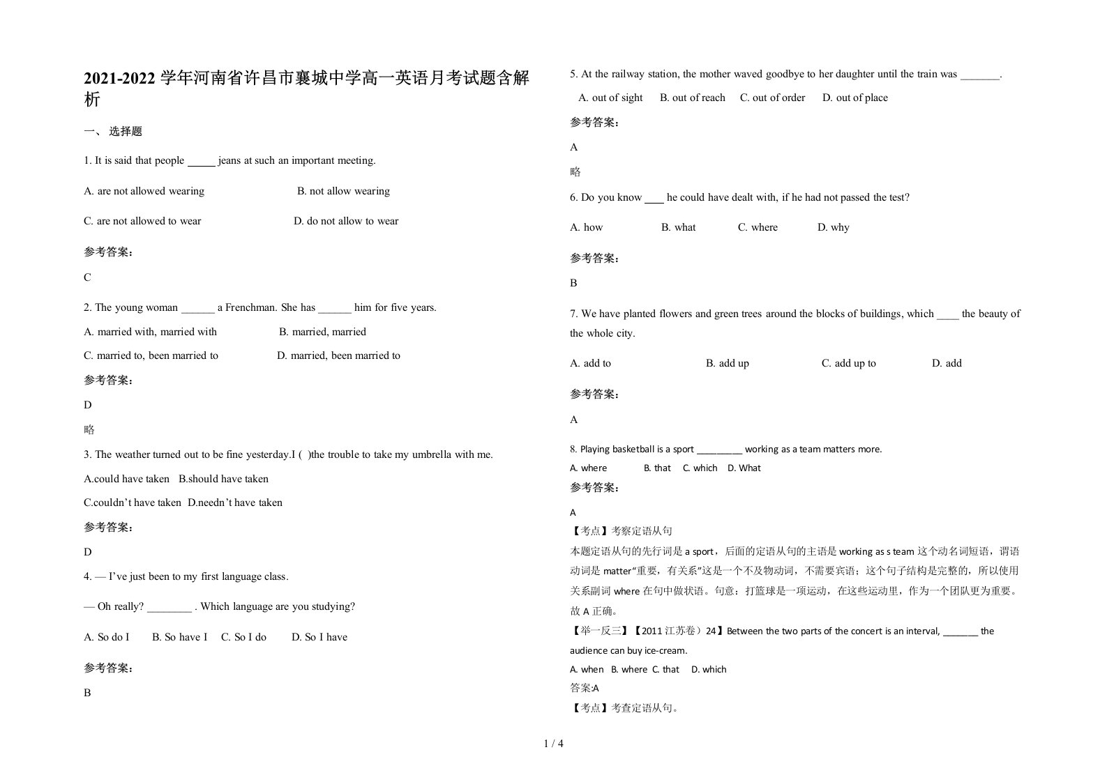 2021-2022学年河南省许昌市襄城中学高一英语月考试题含解析