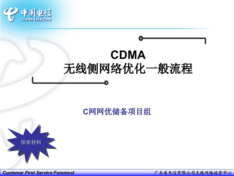 CDMA2000网络优化一般流程