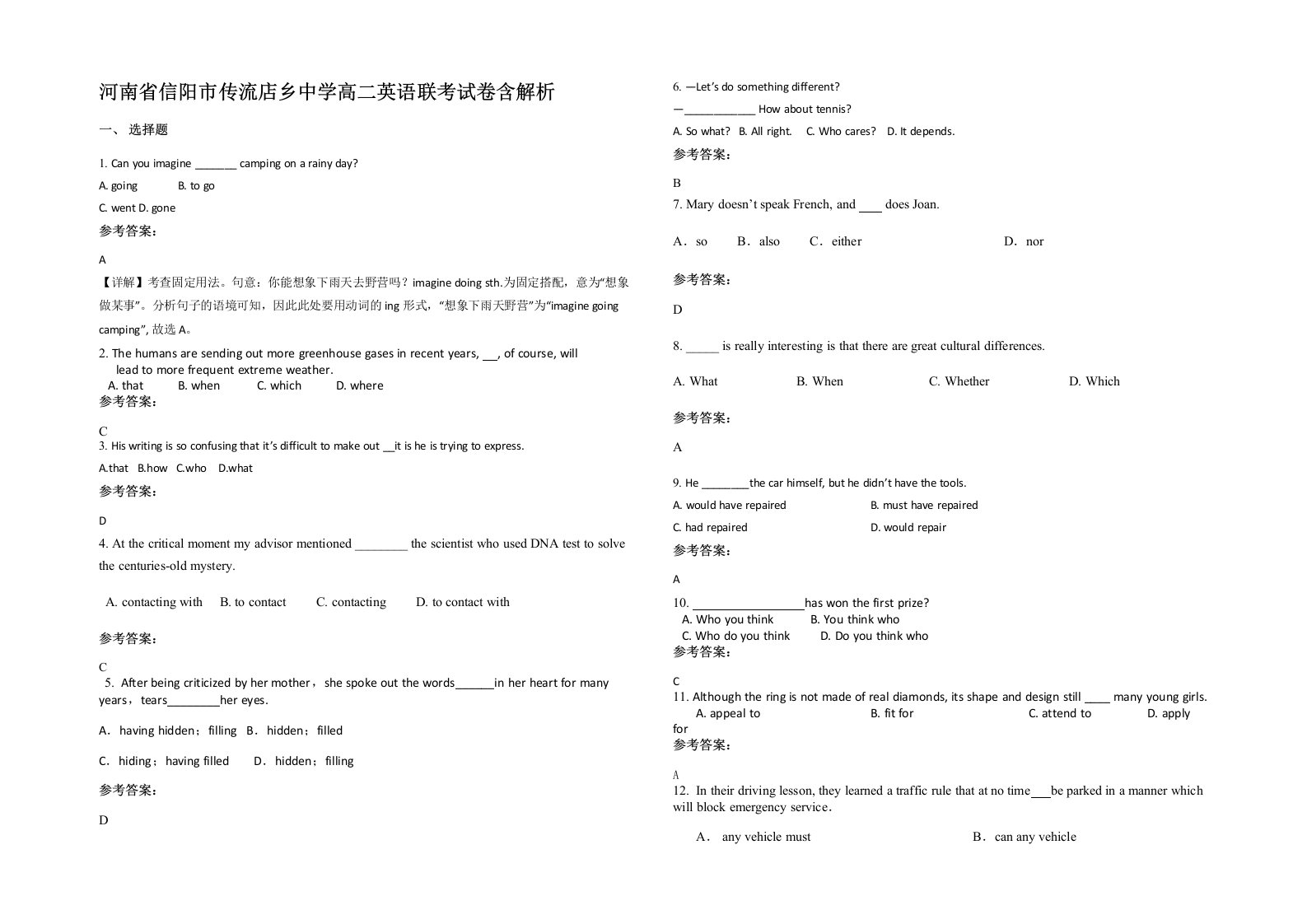 河南省信阳市传流店乡中学高二英语联考试卷含解析