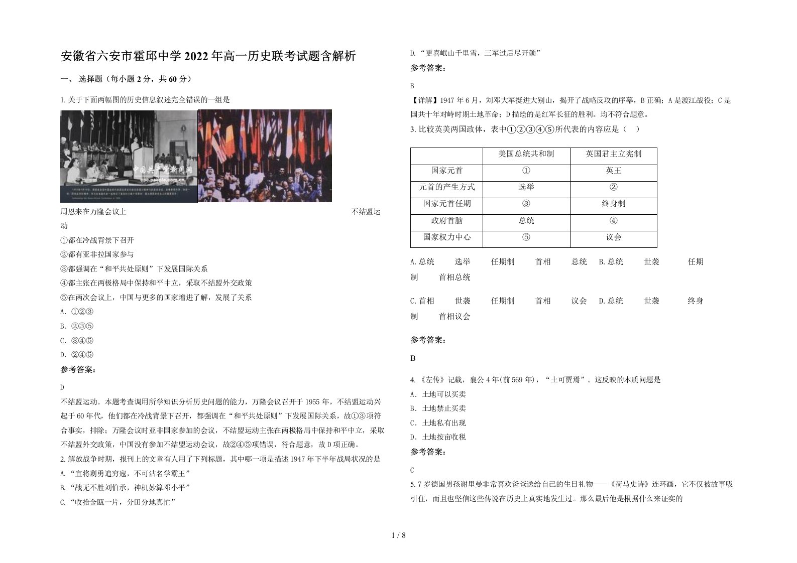 安徽省六安市霍邱中学2022年高一历史联考试题含解析