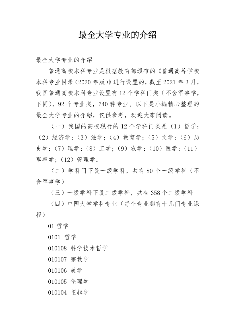 最全大学专业的介绍_1