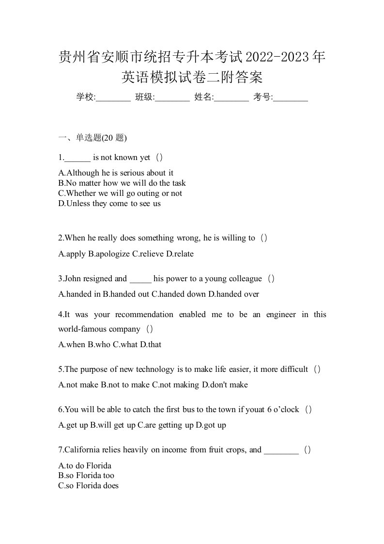 贵州省安顺市统招专升本考试2022-2023年英语模拟试卷二附答案