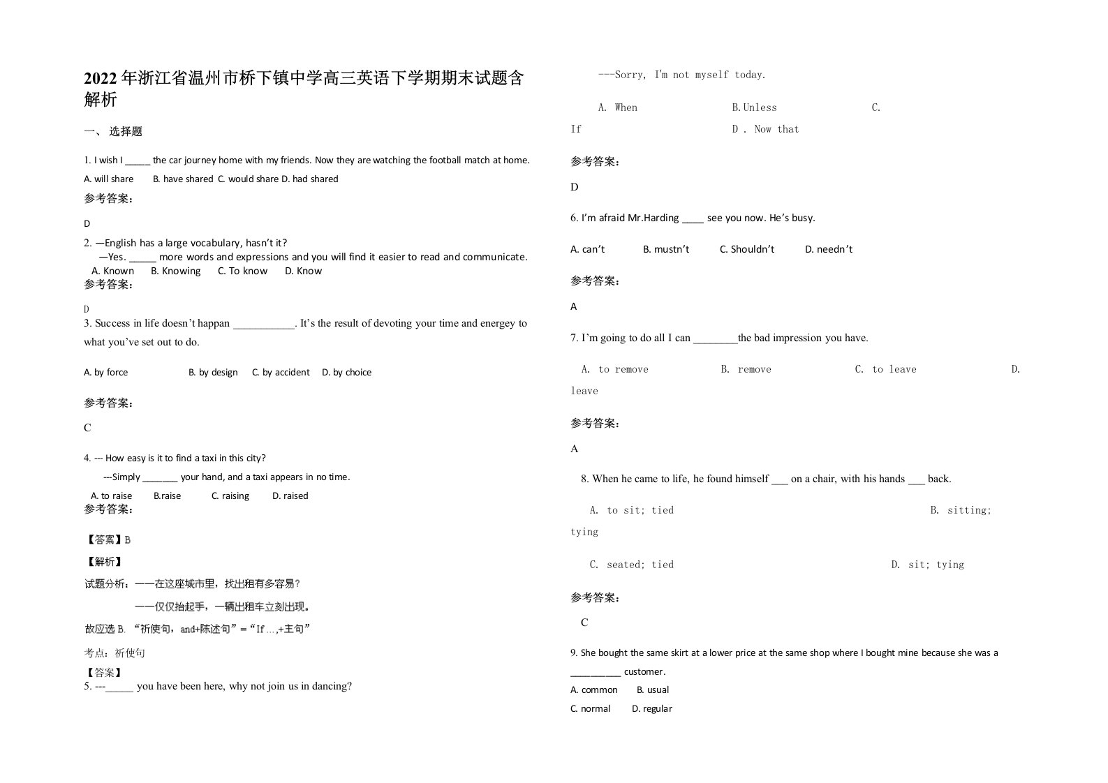 2022年浙江省温州市桥下镇中学高三英语下学期期末试题含解析