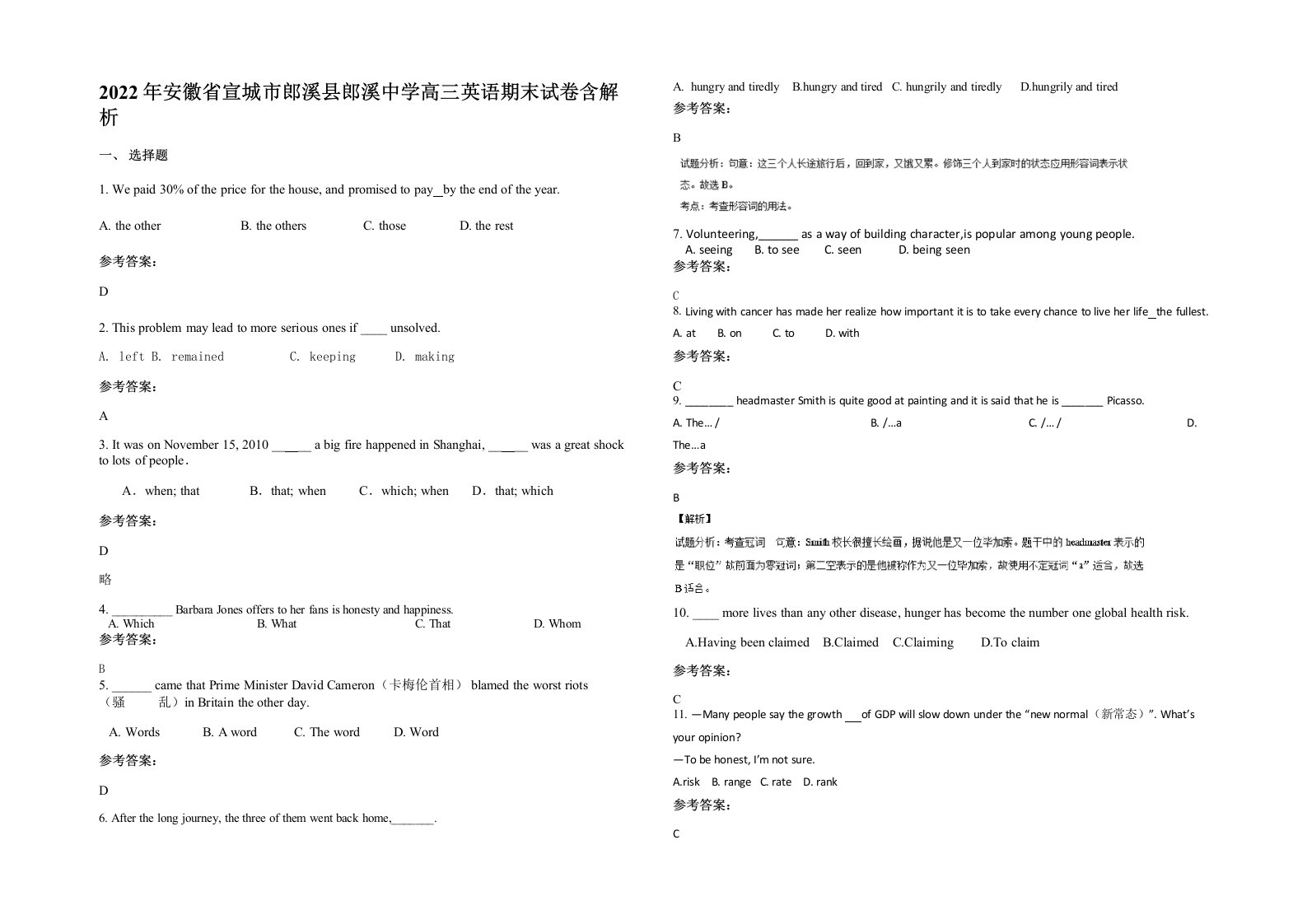 2022年安徽省宣城市郎溪县郎溪中学高三英语期末试卷含解析