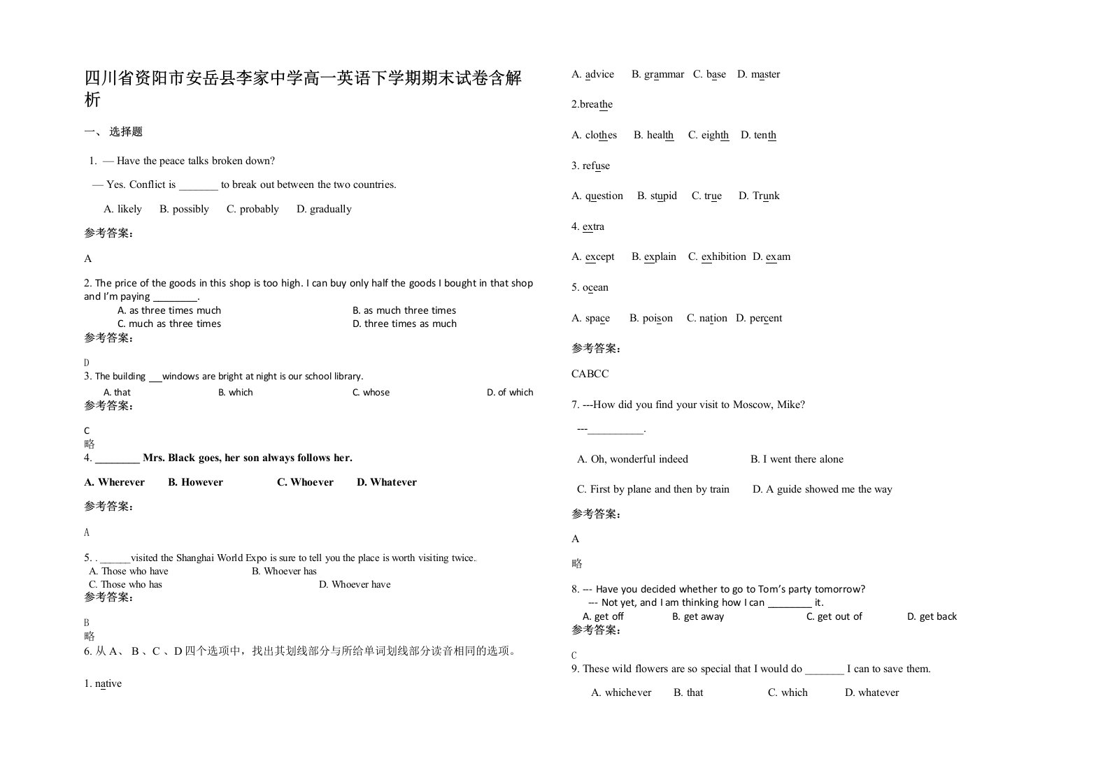 四川省资阳市安岳县李家中学高一英语下学期期末试卷含解析