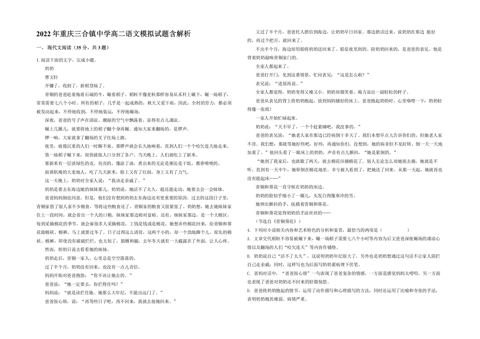 2022年重庆三合镇中学高二语文模拟试题含解析