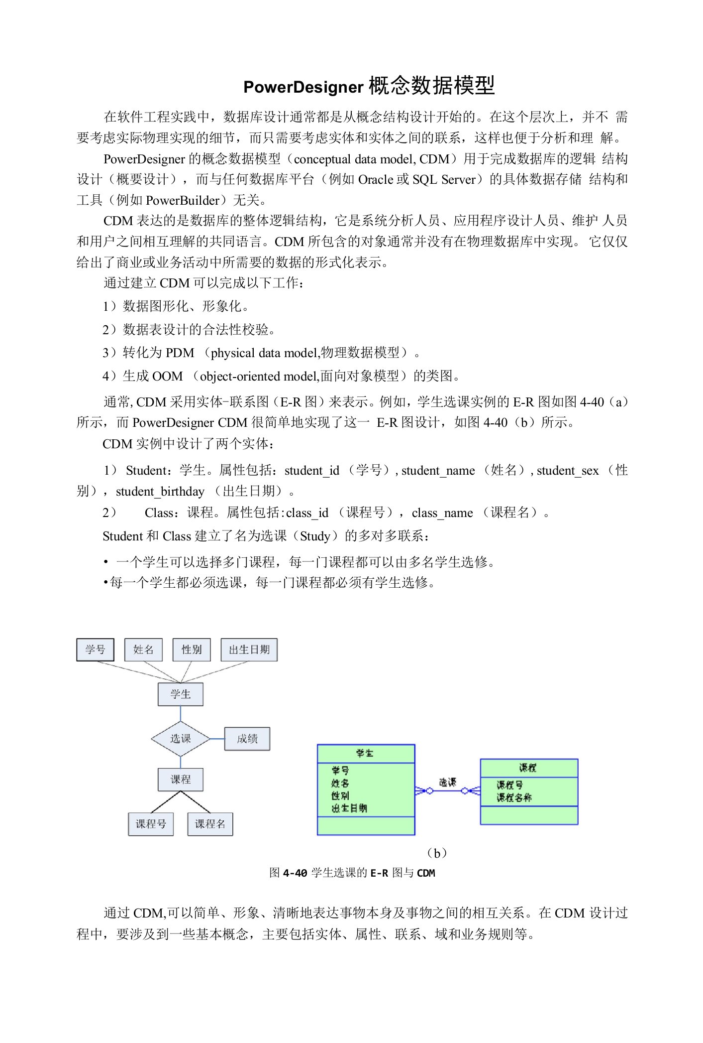 PowerDesigner概念数据模型