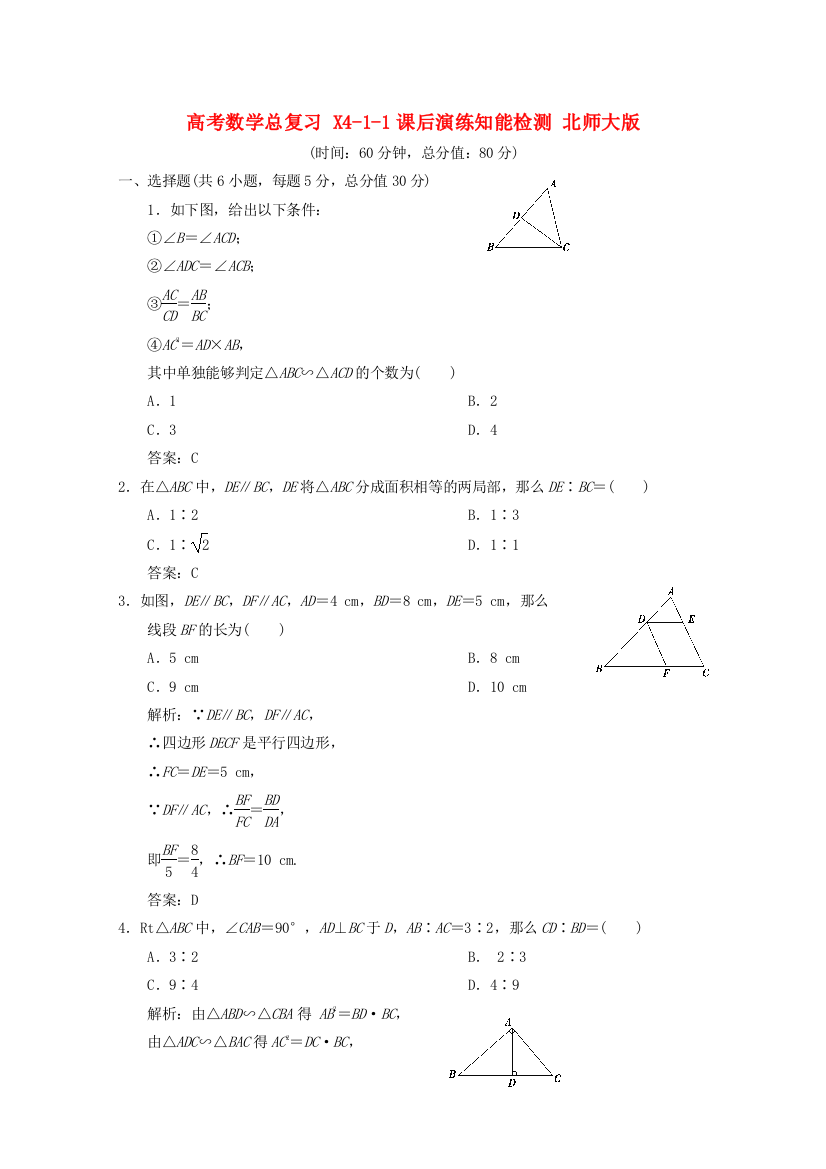 （整理版）高考数学总复习X411课后演练知能检测北师大