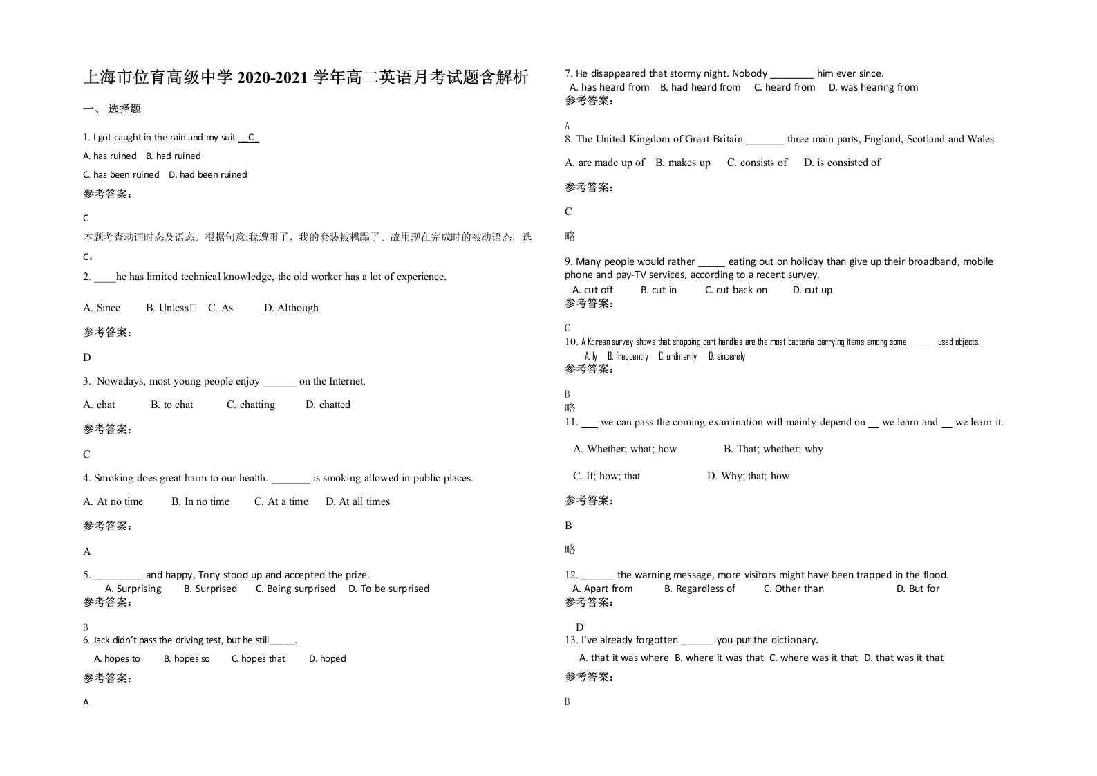 上海市位育高级中学2020-2021学年高二英语月考试题含解析