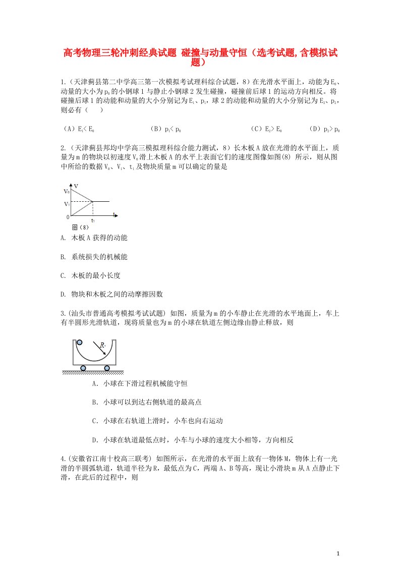 高考物理三轮冲刺经典试题