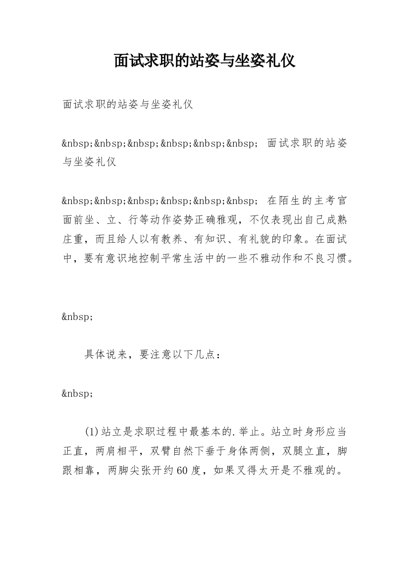 面试求职的站姿与坐姿礼仪