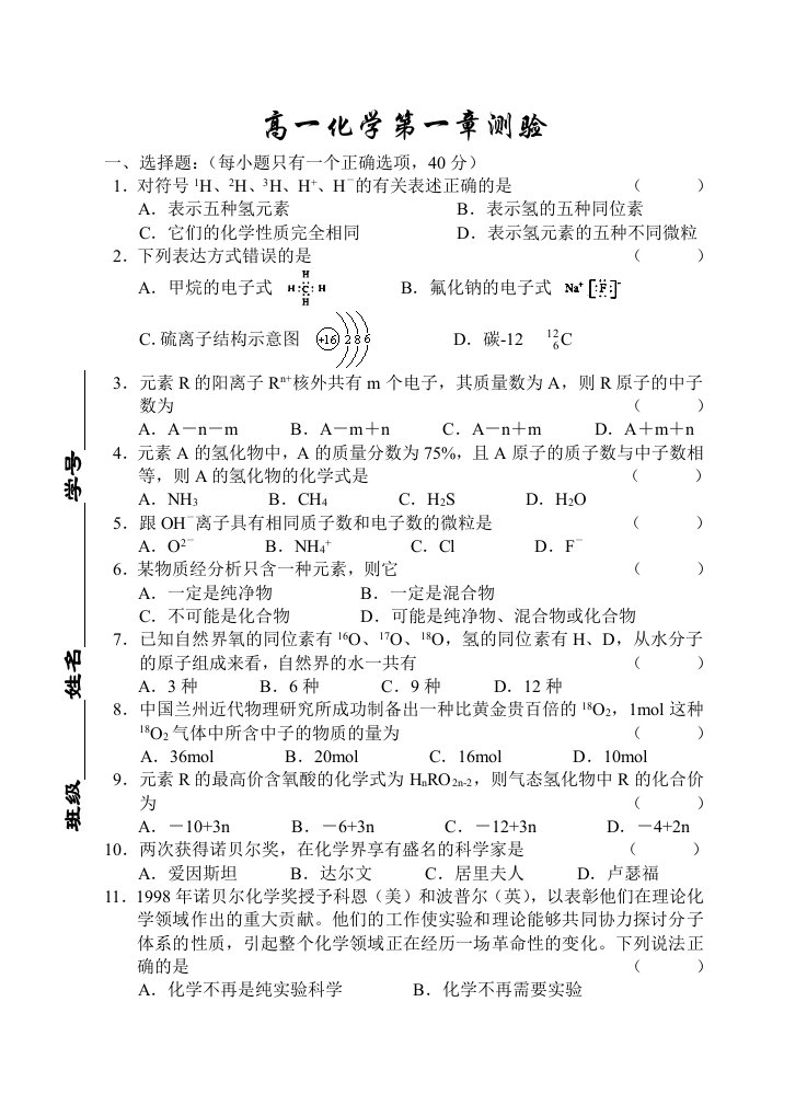 高一化学第一章测验