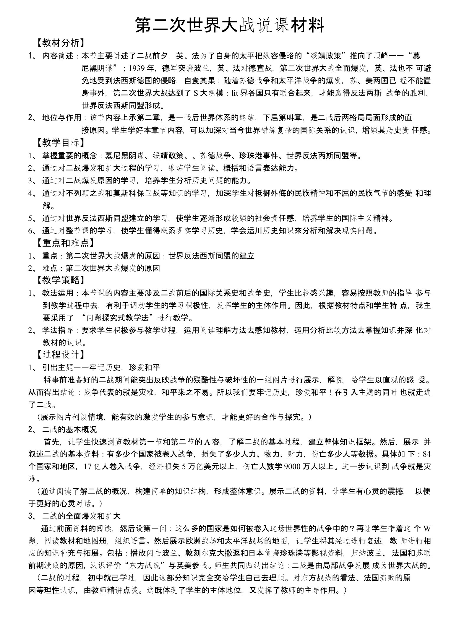 第二次世界大战说课材料