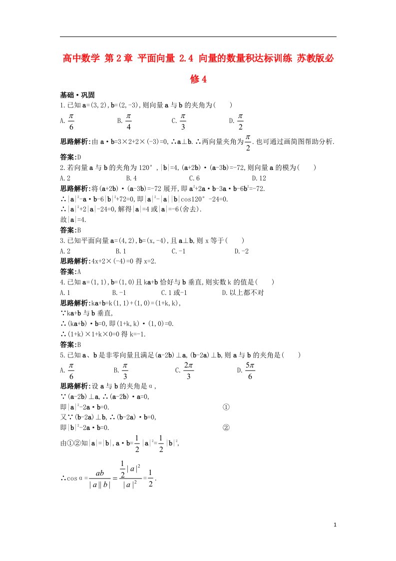 高中数学