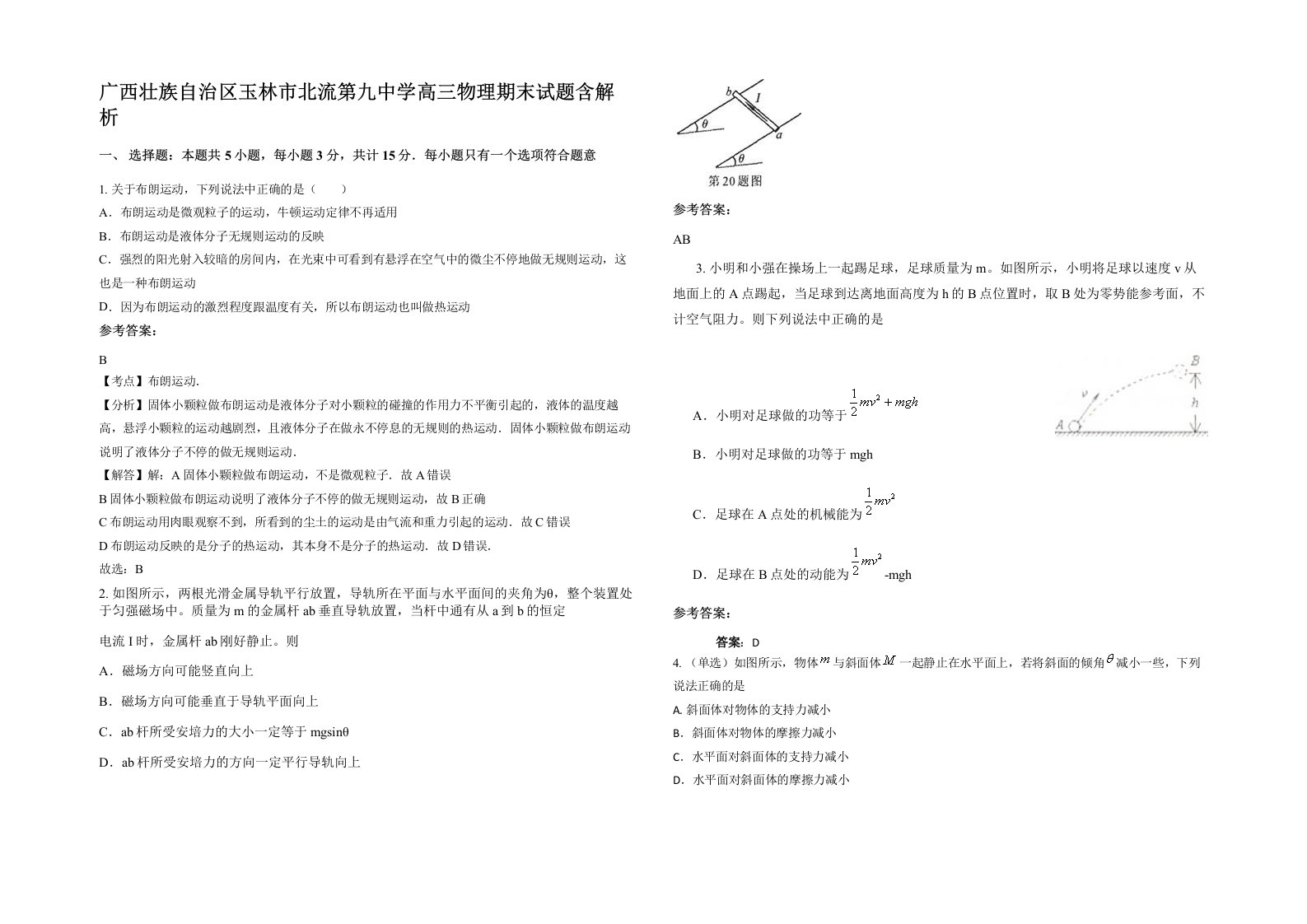 广西壮族自治区玉林市北流第九中学高三物理期末试题含解析