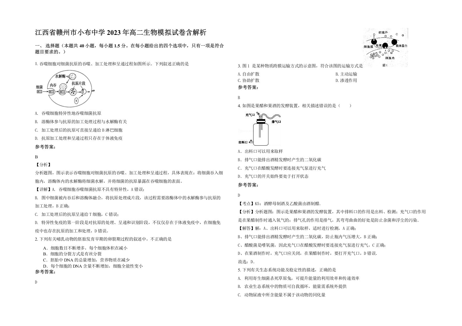 江西省赣州市小布中学2023年高二生物模拟试卷含解析