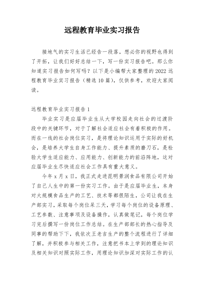 远程教育毕业实习报告_2