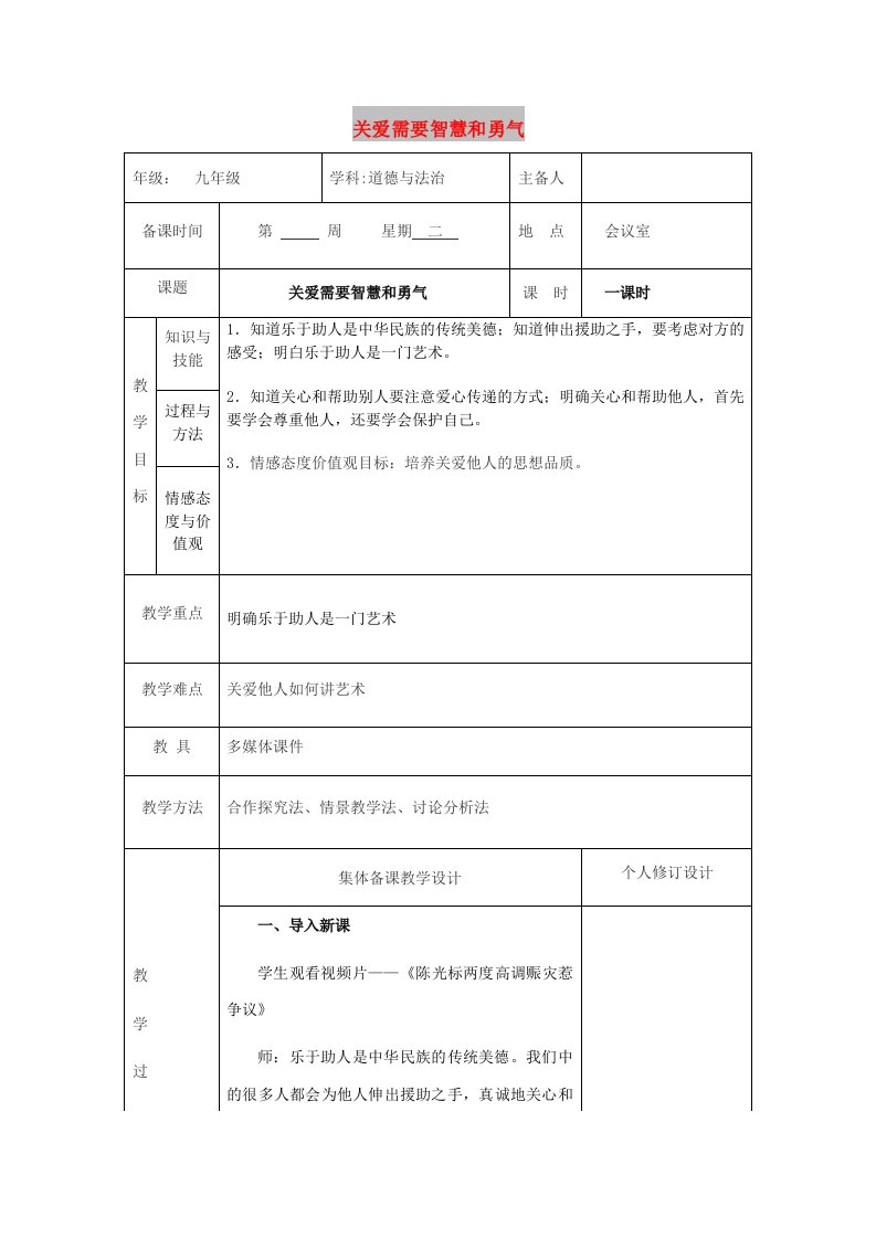 九年级道德与法治上册