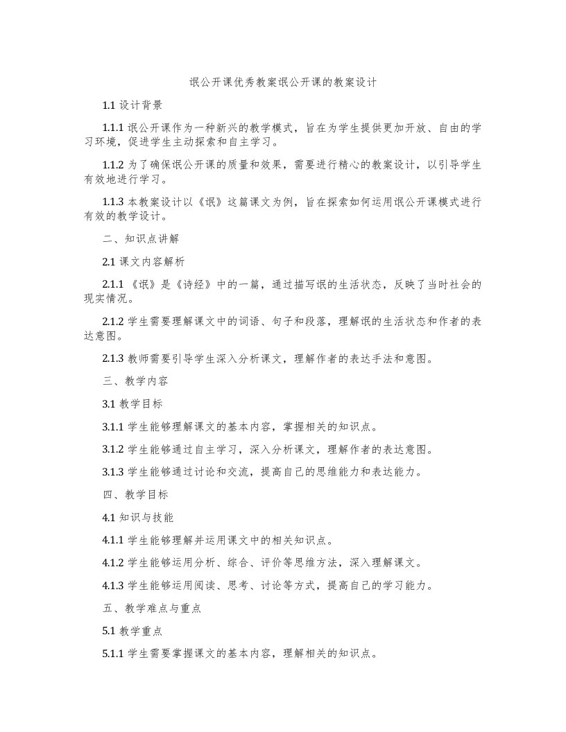 氓公开课教案氓公开课的教案设计