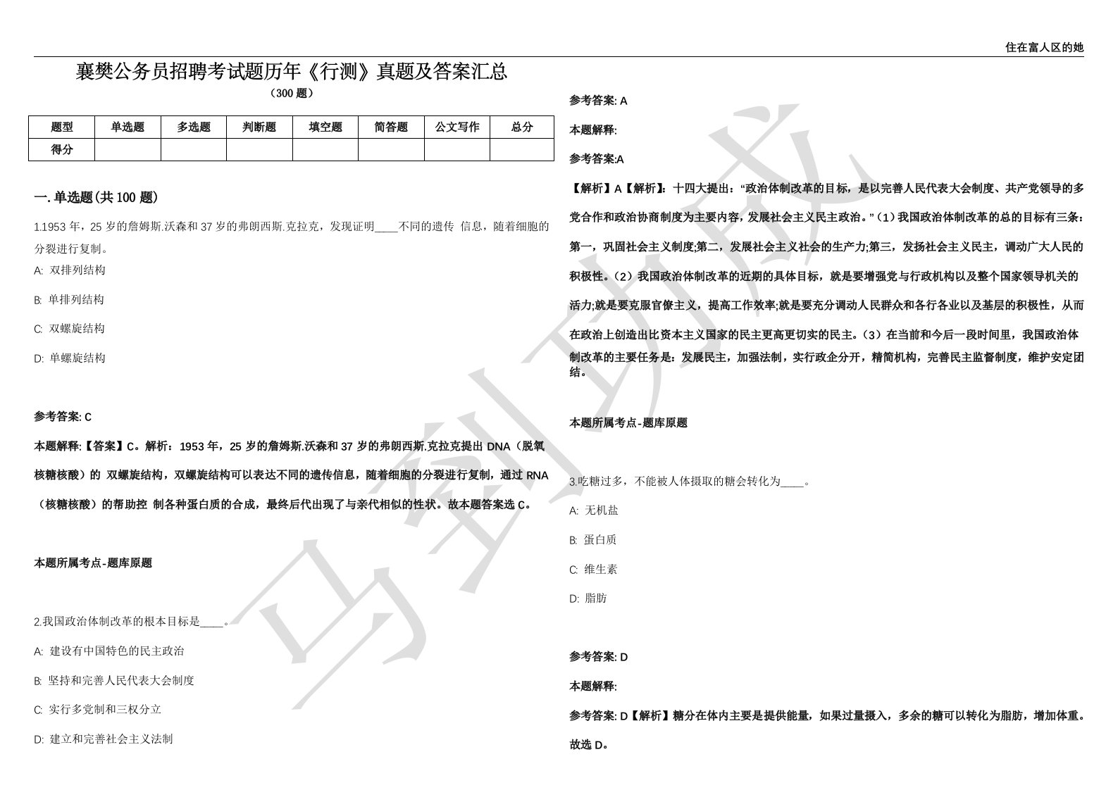 襄樊公务员招聘考试题历年《行测》真题及答案汇总第012期