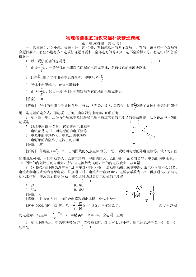 物理考前基础知识查漏补缺精选精练