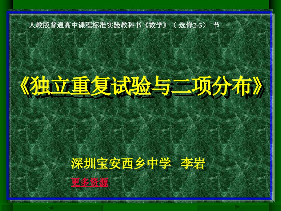 高考数学苏教版二项分布说课