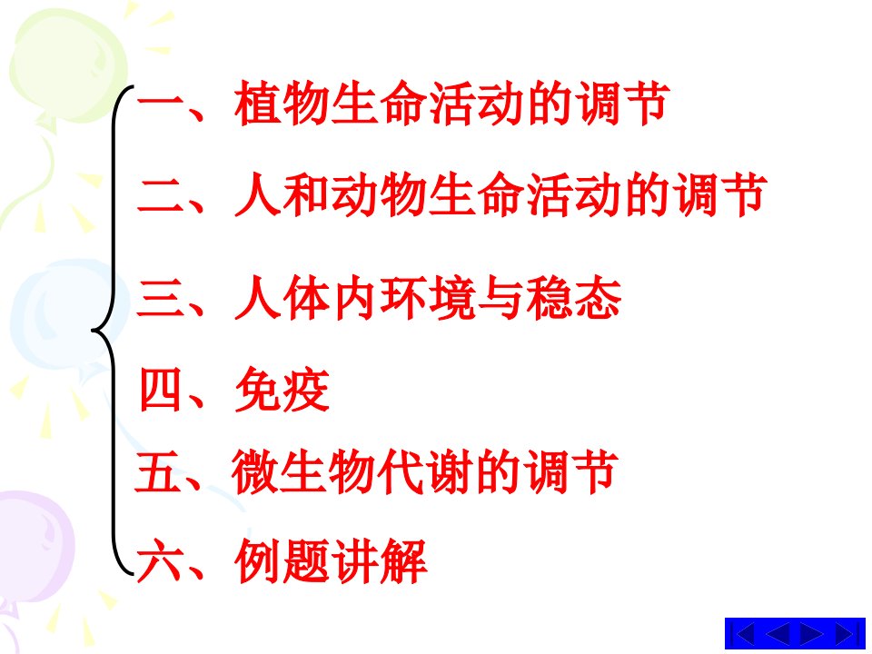 下丘脑中的细胞合成并分泌促甲状腺激素释放激素温州第二高级中学