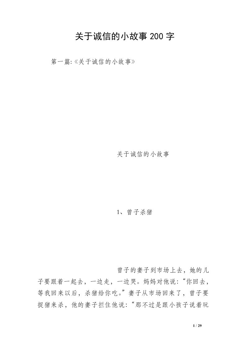 关于诚信的小故事200字