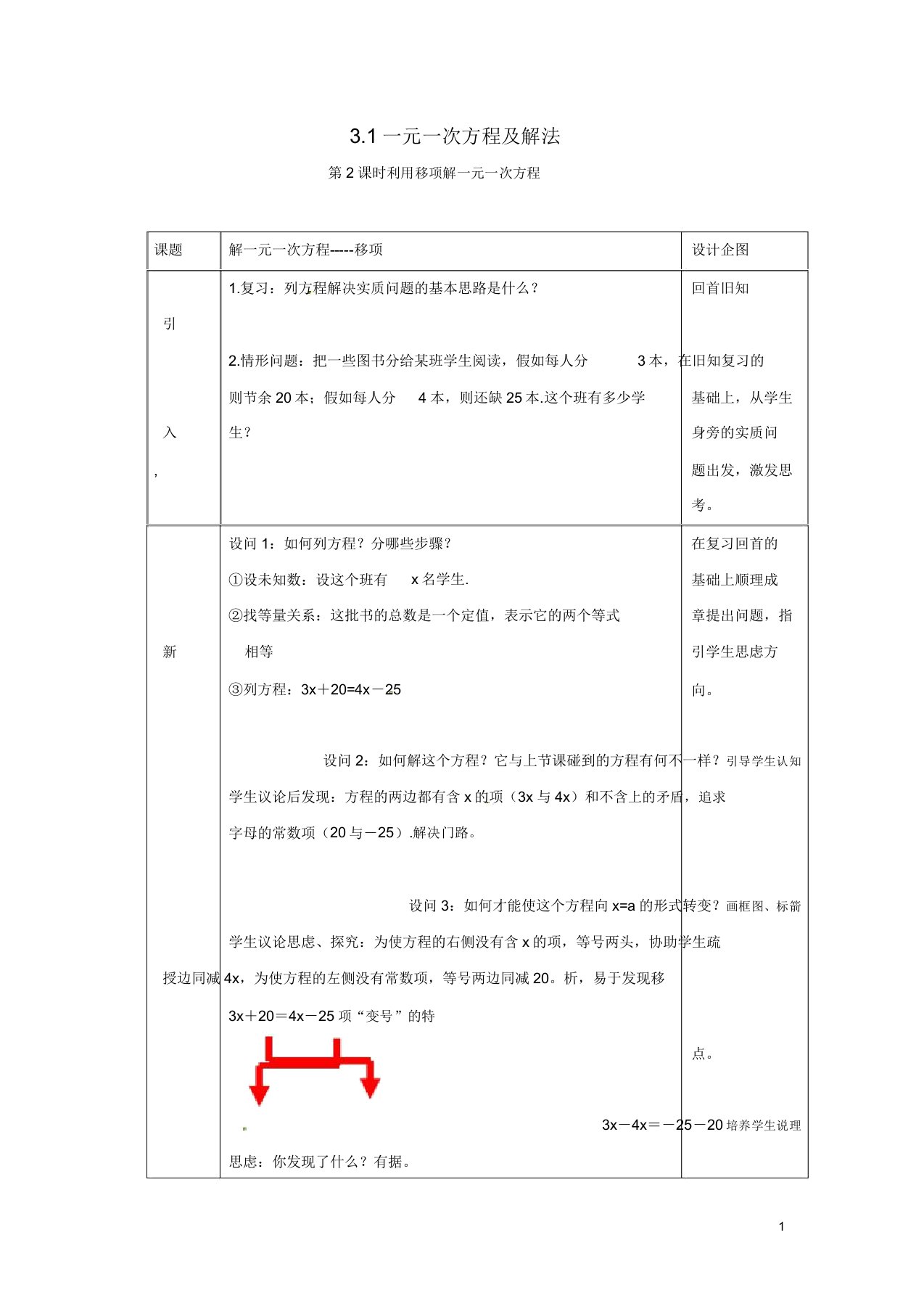 秋七年级数学上册31一元一次方程其解法第2课时利用移项解一元一次方程教案2沪科版