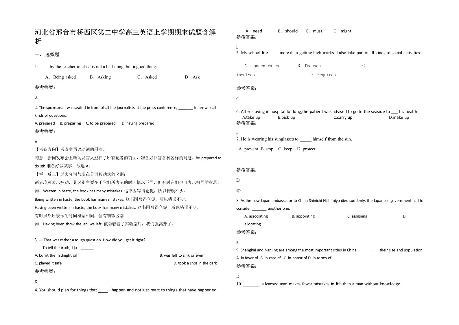 河北省邢台市桥西区第二中学高三英语上学期期末试题含解析