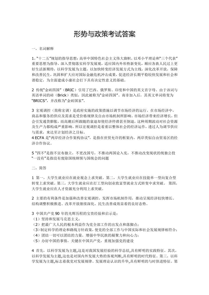 形势与政策考试答案