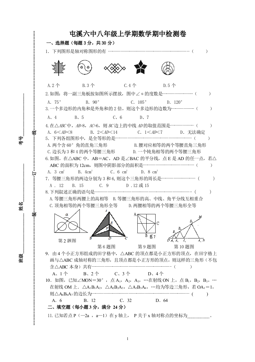 【小学中学教育精选】屯溪六中八年级上数学期中检测试卷