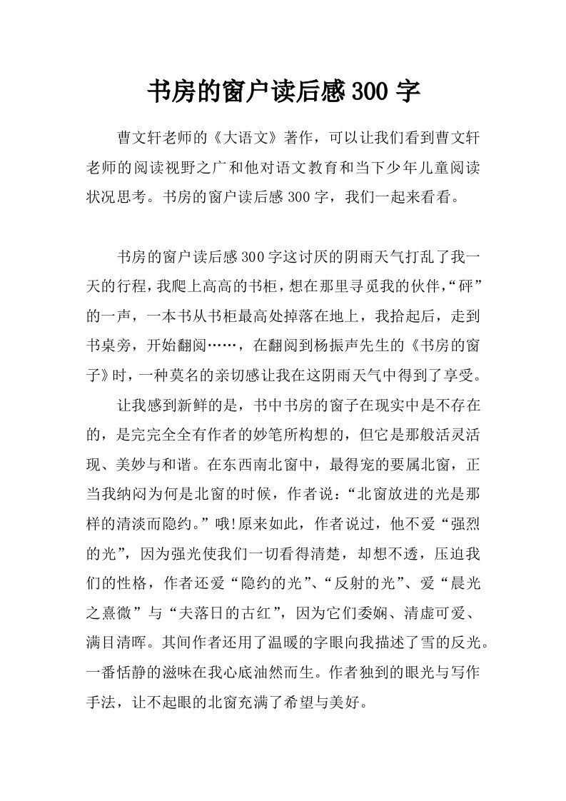 书房的窗户读后感300字