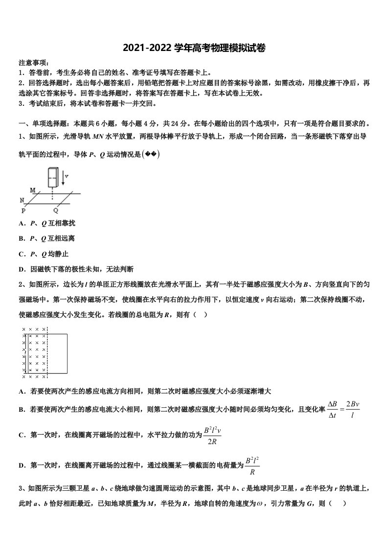 2022年江苏省盐城市亭湖区伍佑中学高三适应性调研考试物理试题含解析