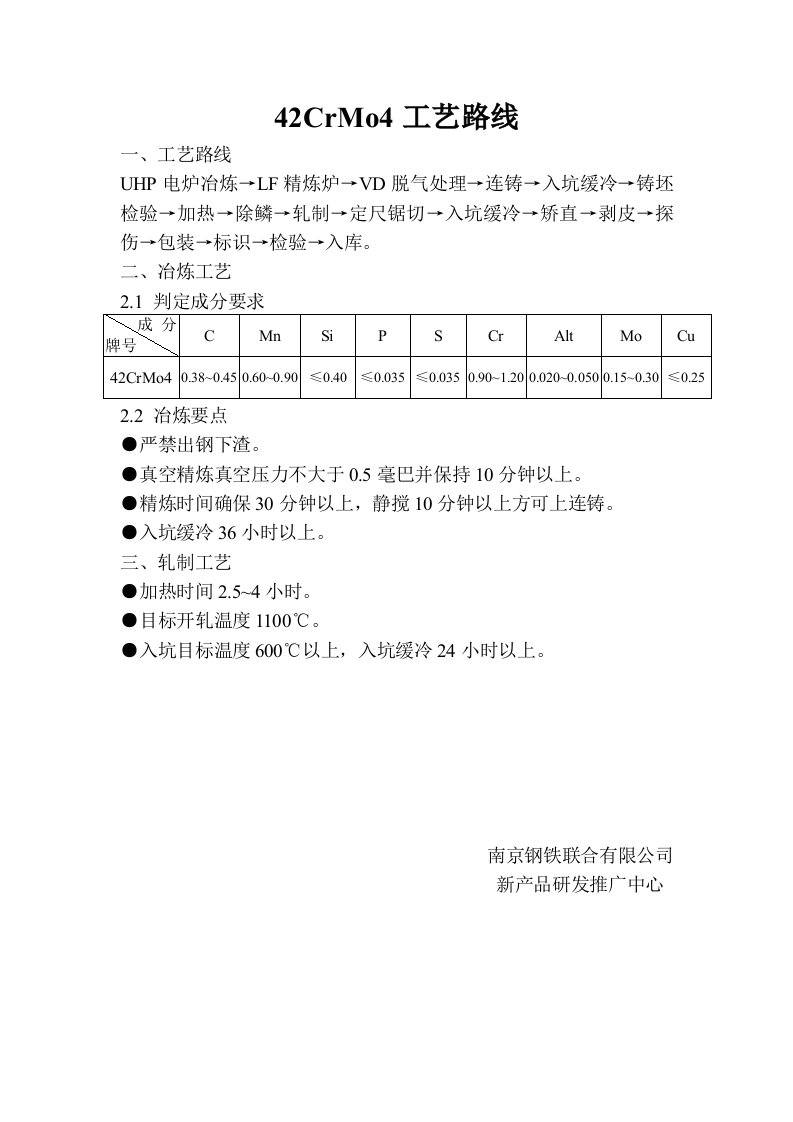 42CrMo4工艺路线