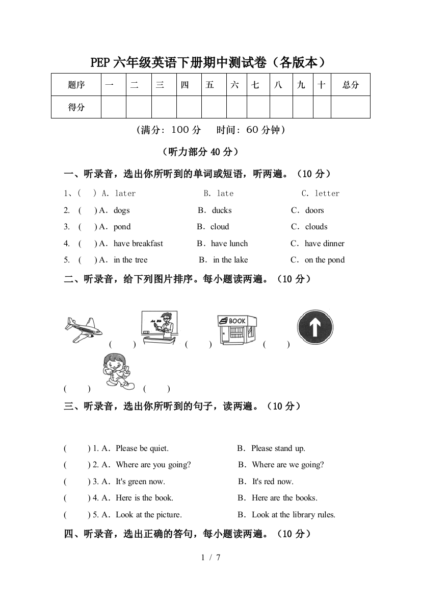 PEP六年级英语下册期中测试卷(各版本)