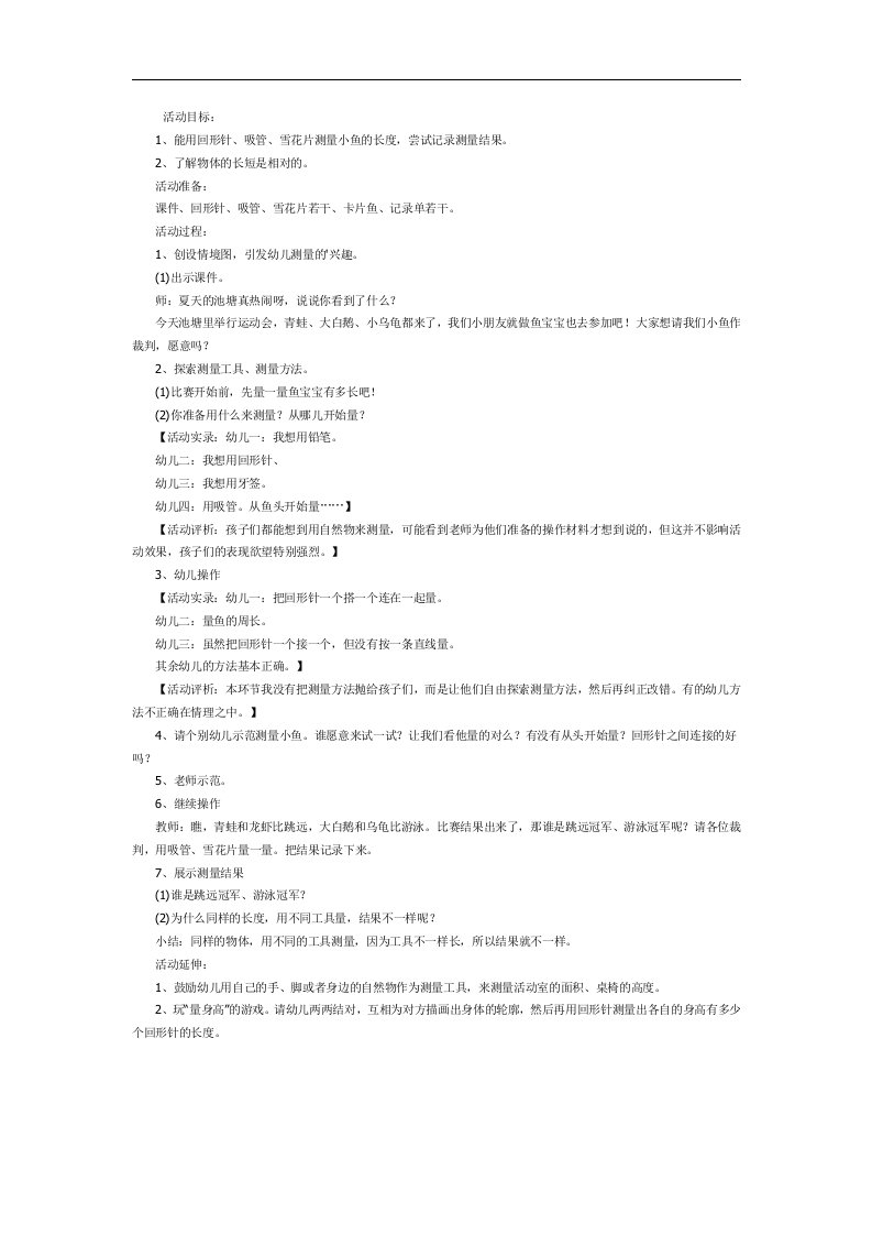 中班数学《小鱼有多长》PPT课件教案参考教案